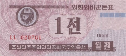 Korea Północna 1 chon 1995 P-23a.2