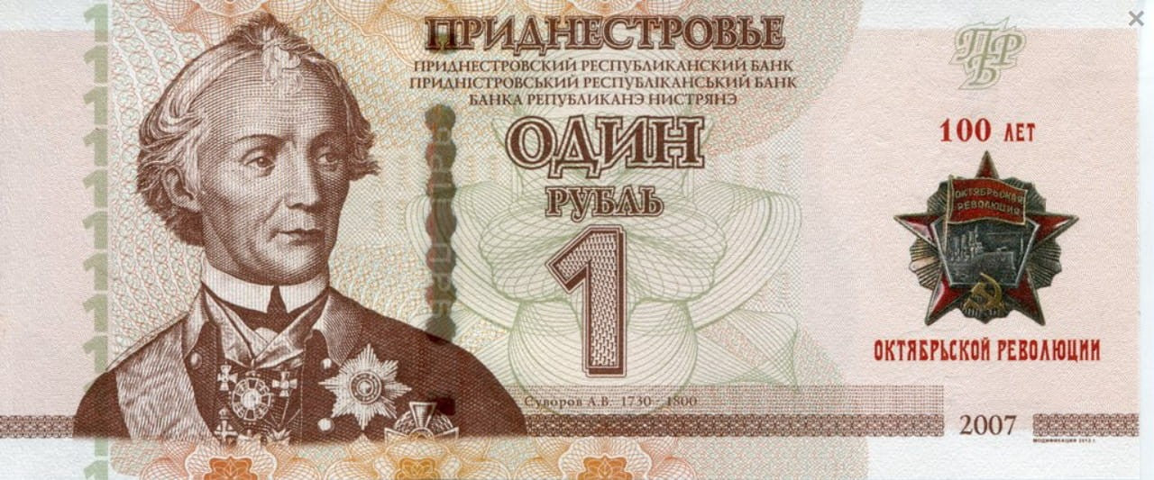 Naddniestrze 1 rubel 100 lat Rewolucji 2017 P-58a