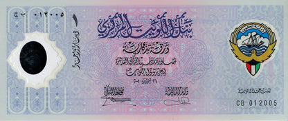Kuwejt 1 dinar Wyzwolenie 2001 P-CS2