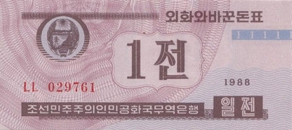 Korea Północna 1 chon 1995 P-23a.2