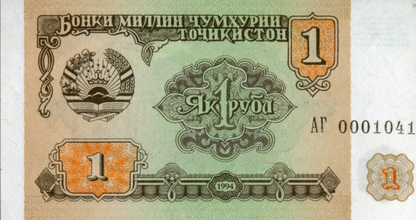 Tadżykistan 1 rubel 1994 P-1