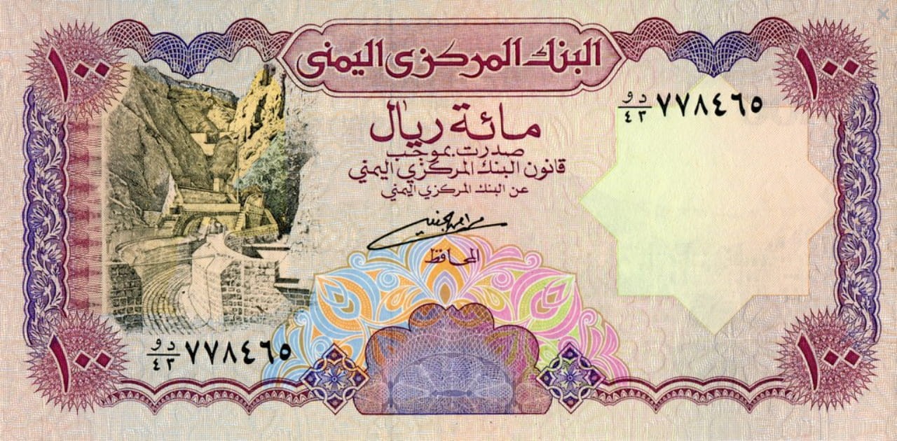 Jemen 100 Rials Miasto 1993 P-28a.1